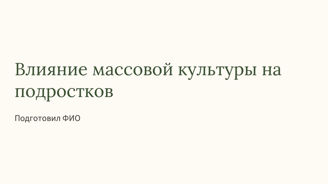 Слайд 1