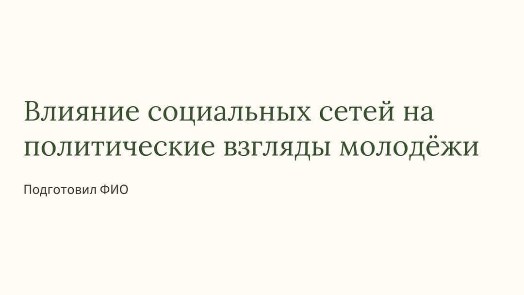 Слайд 1
