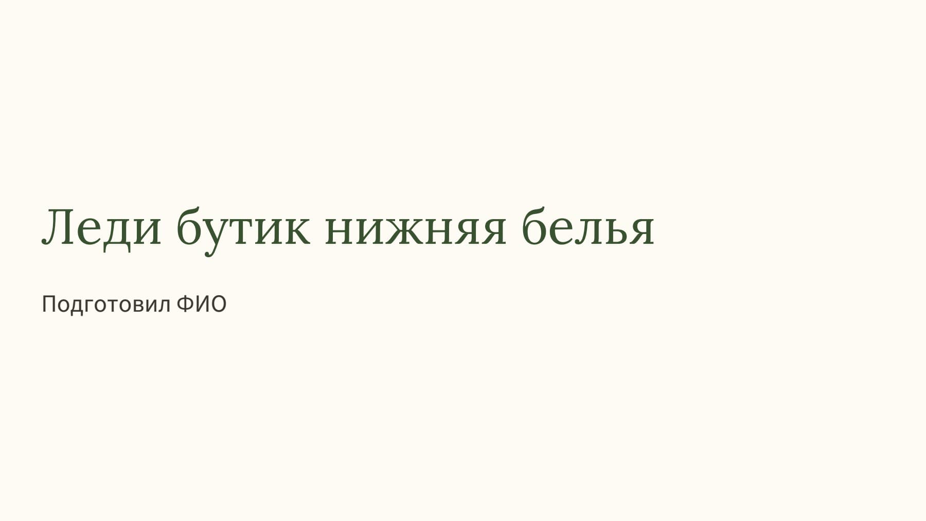 Слайд 1