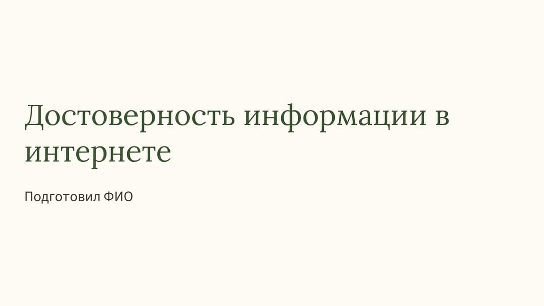 Слайд 1