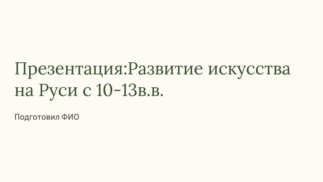 Слайд 1