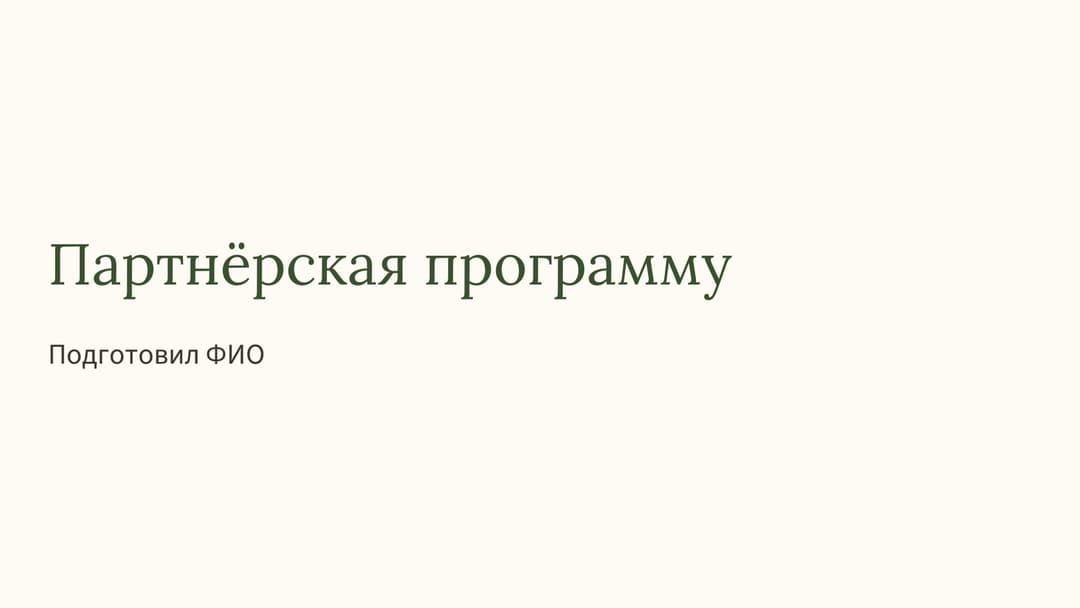 Слайд 1