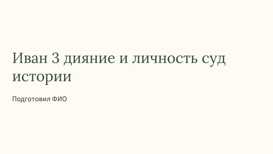 Слайд 1