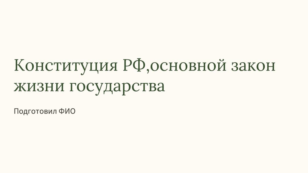 Слайд 1