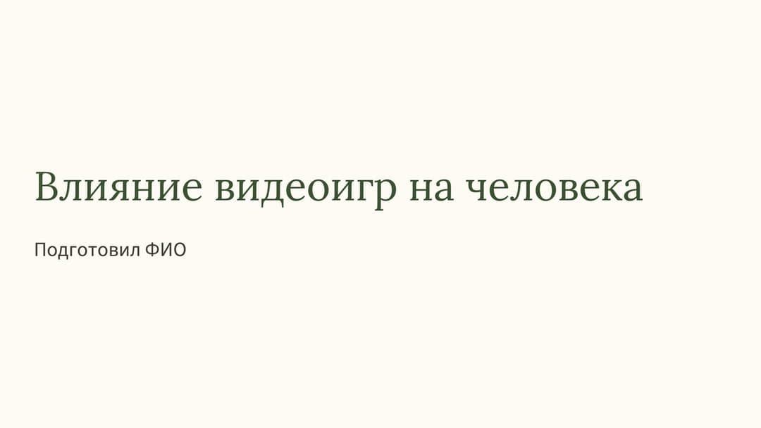 Слайд 1