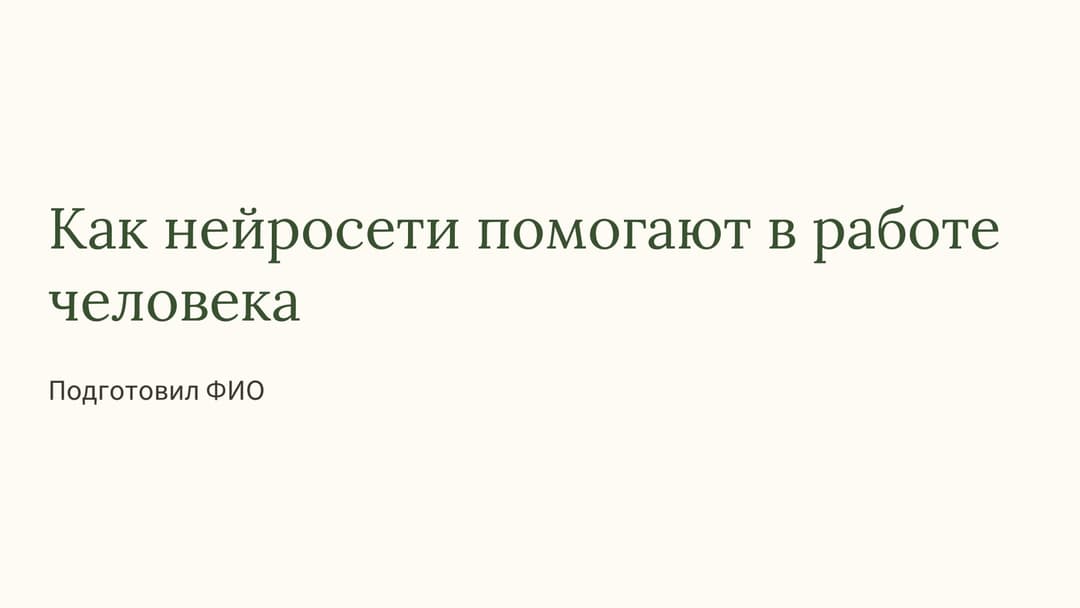 Слайд 1