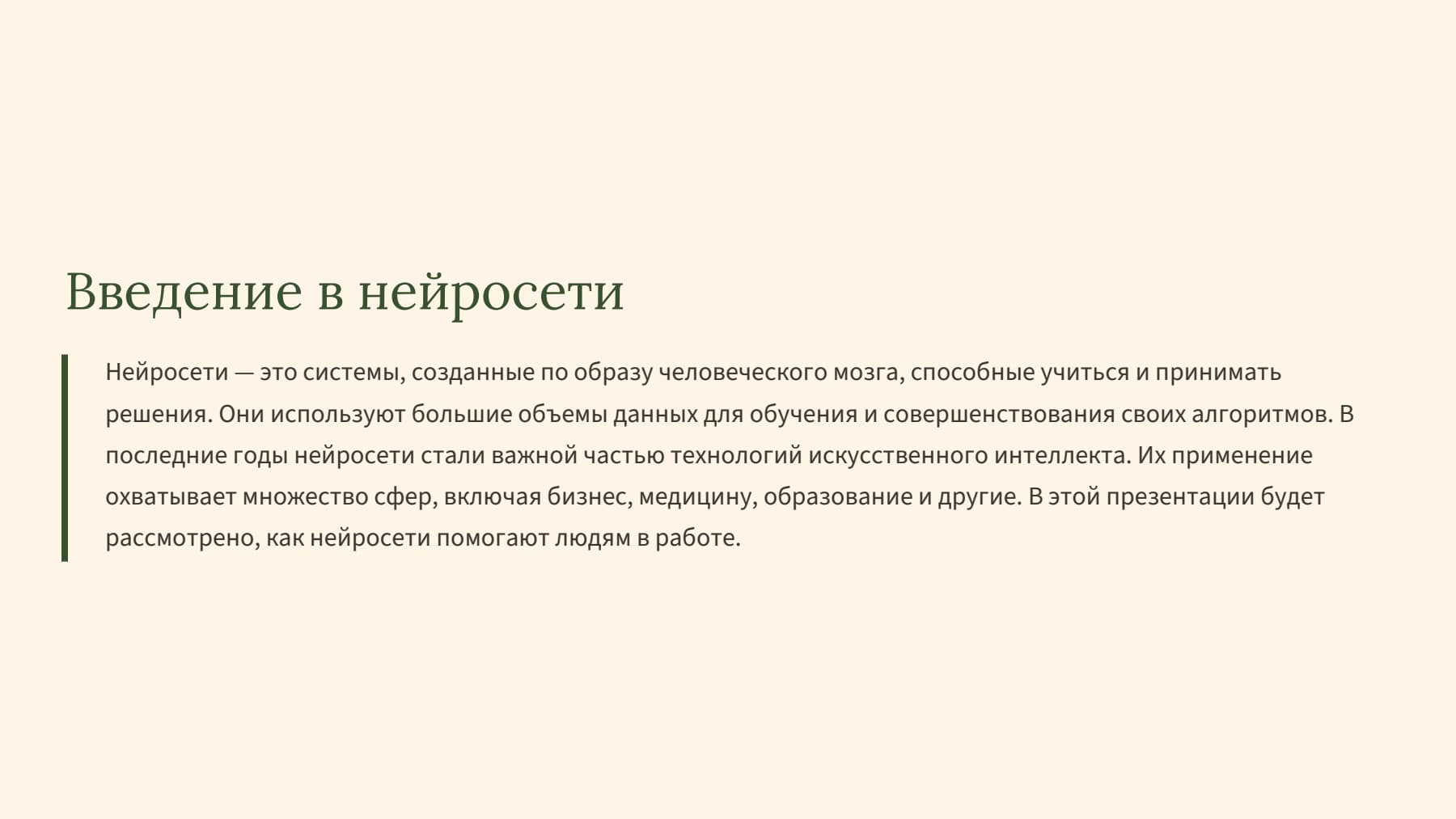 Слайд 2