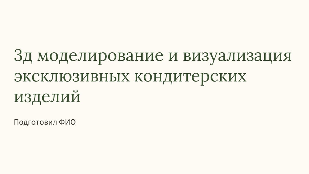 Слайд 1