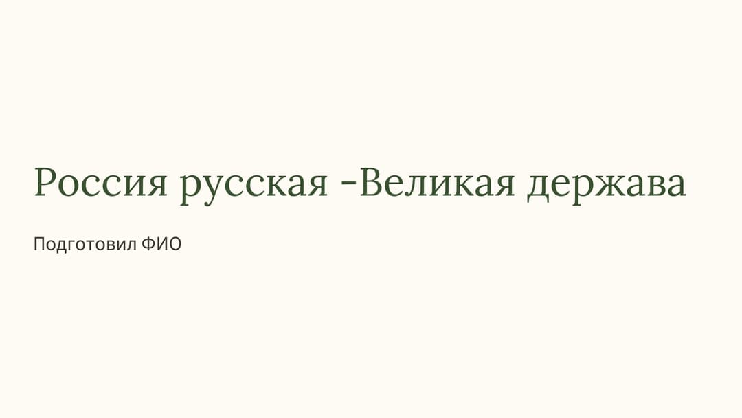 Слайд 1