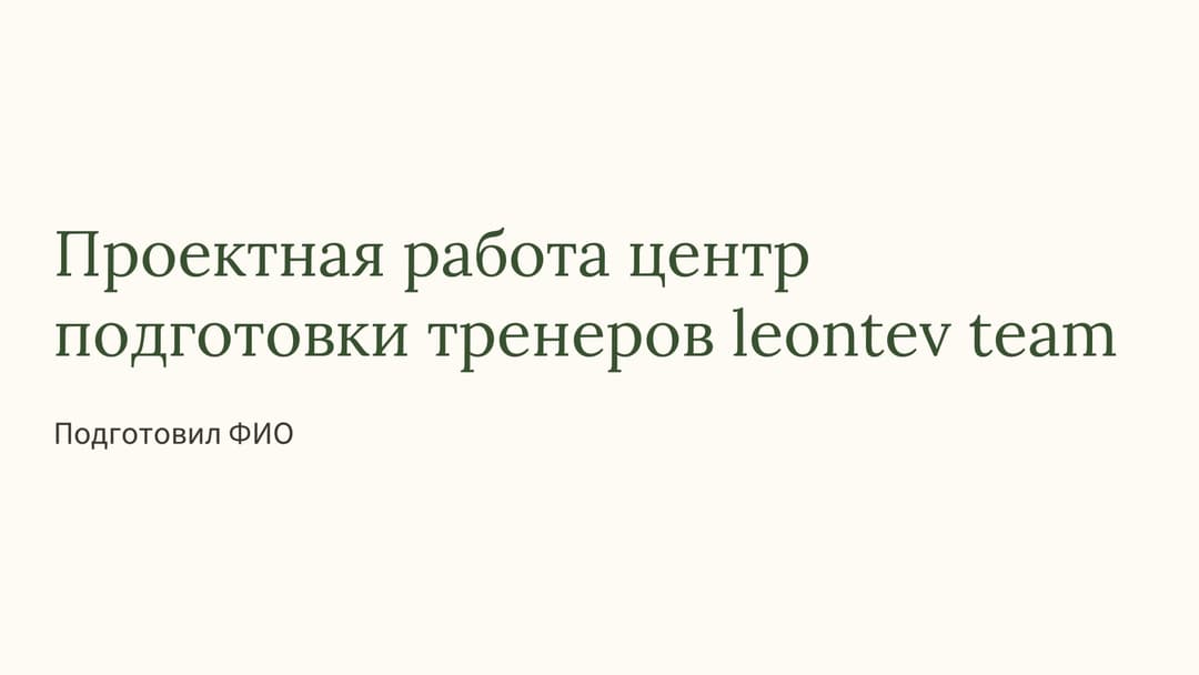Слайд 1