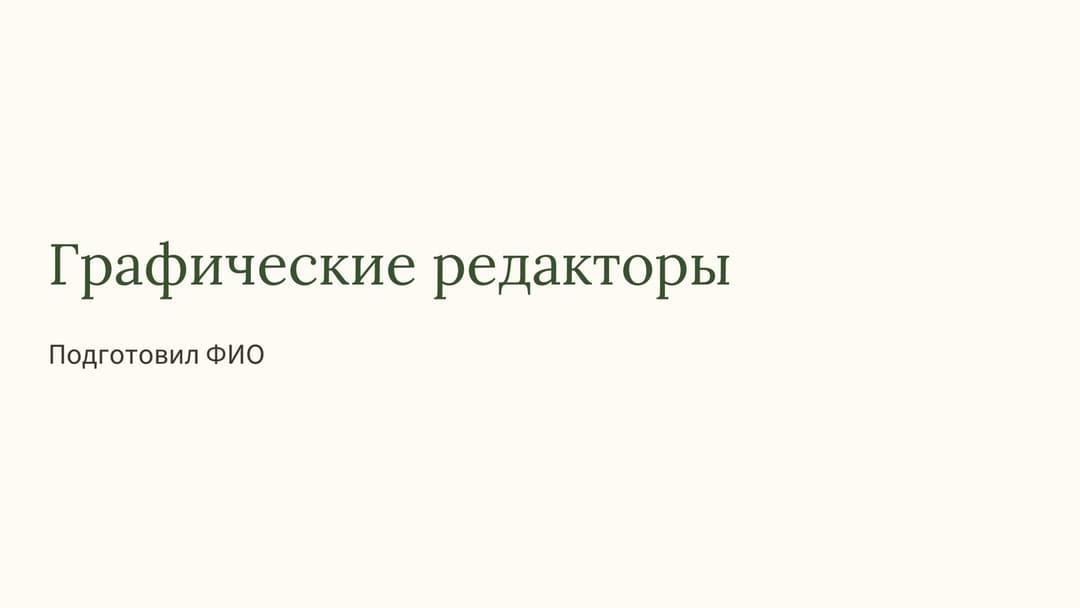 Слайд 1