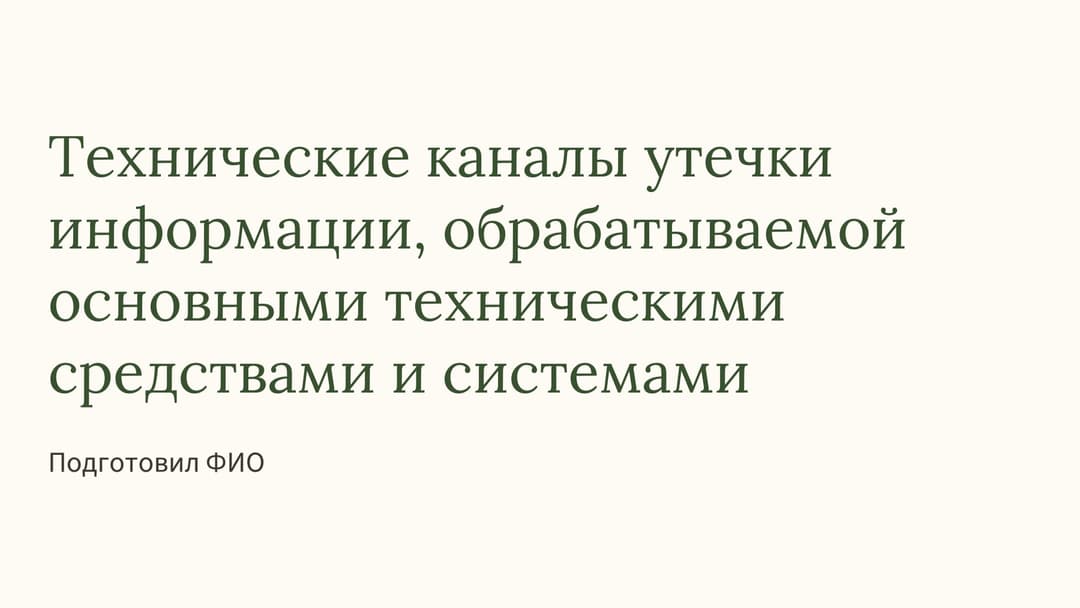 Слайд 1
