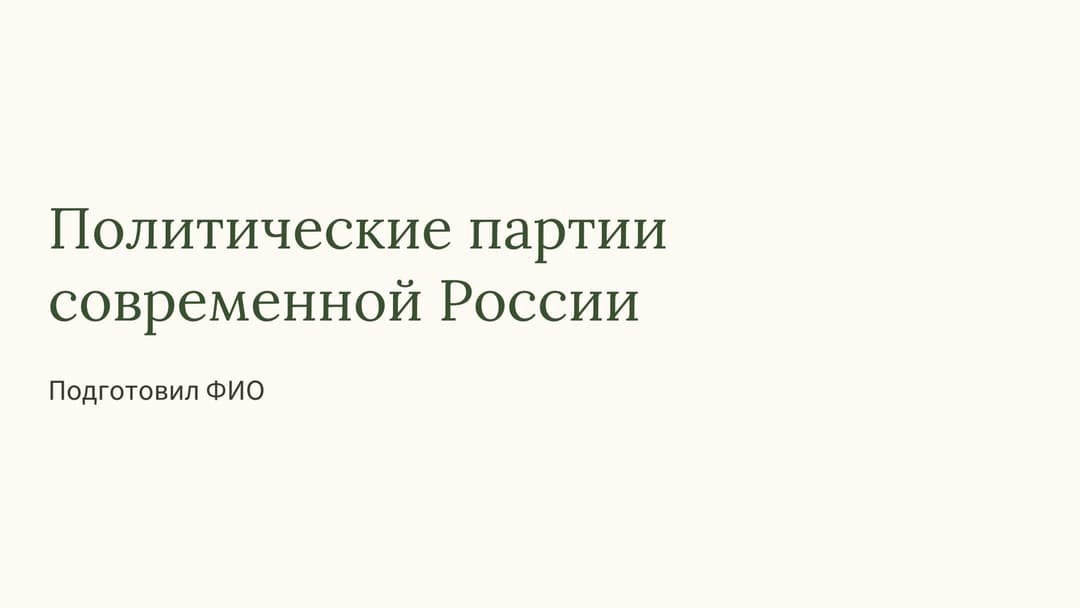 Слайд 1