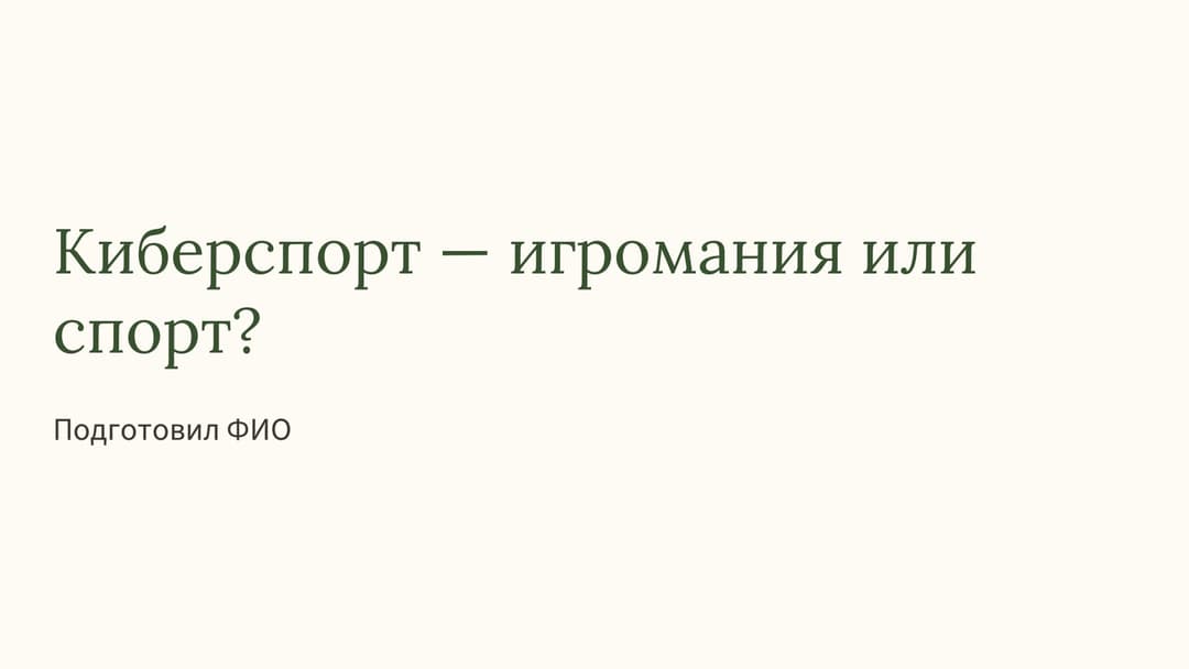 Слайд 1