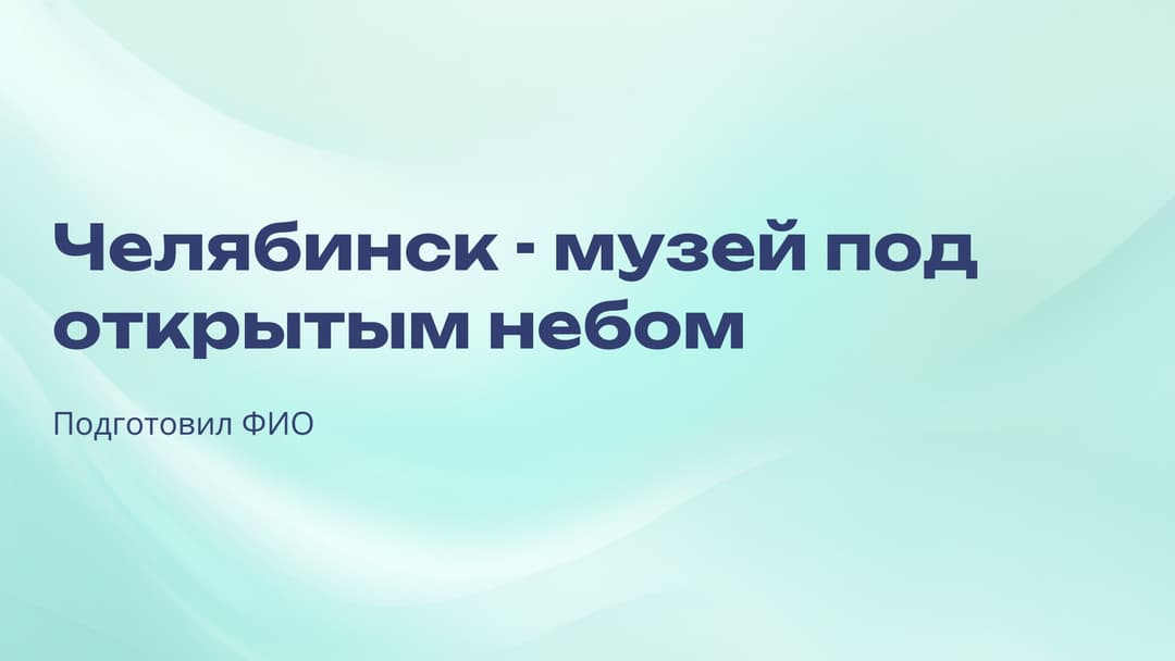Слайд 1
