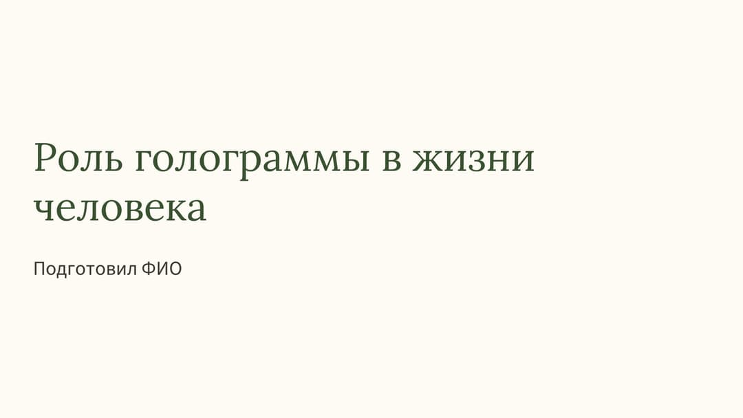 Слайд 1