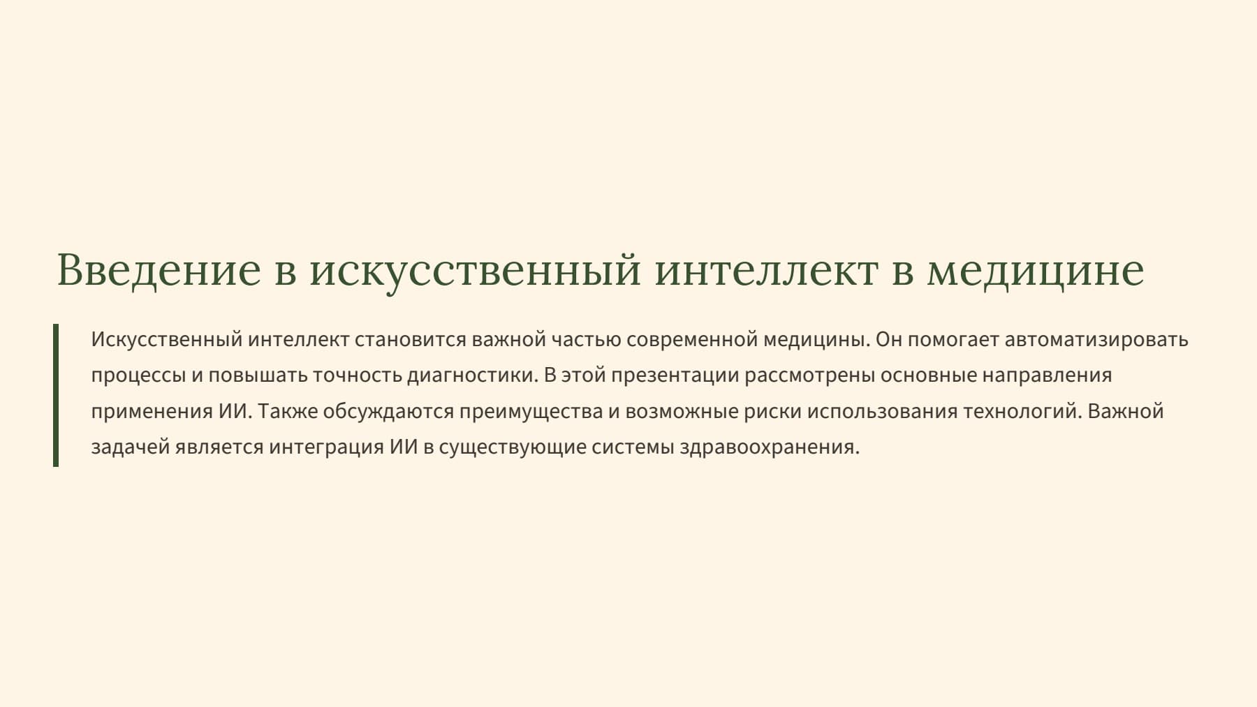 Слайд 2