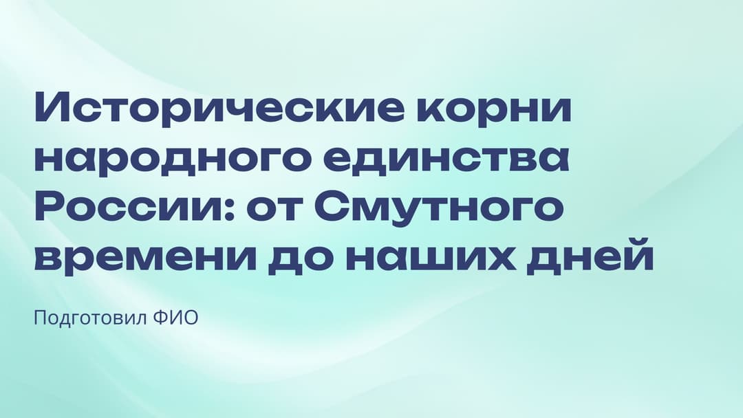 Слайд 1