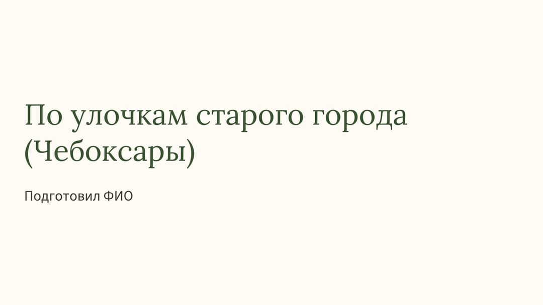 Слайд 1