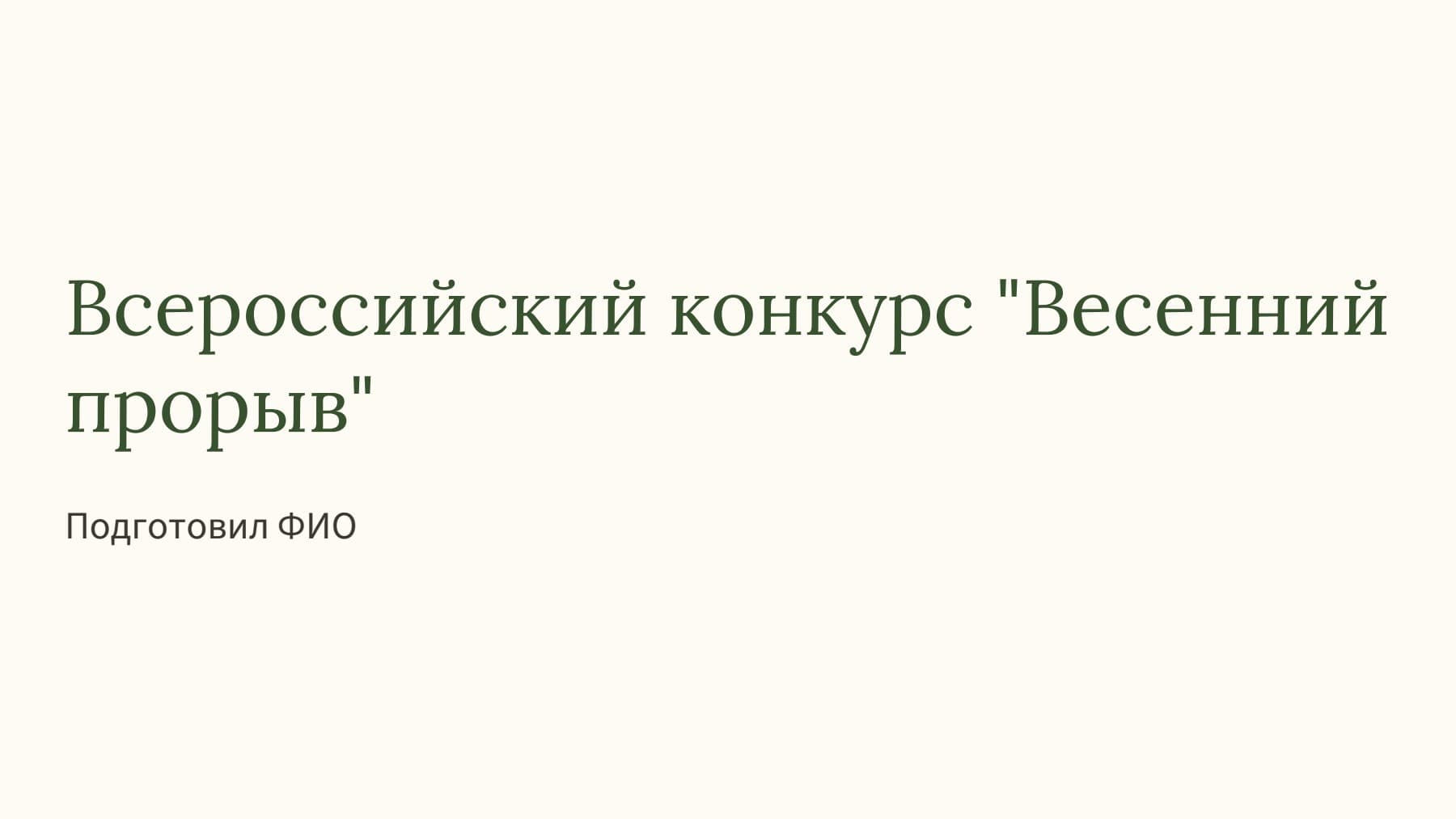 Слайд 1