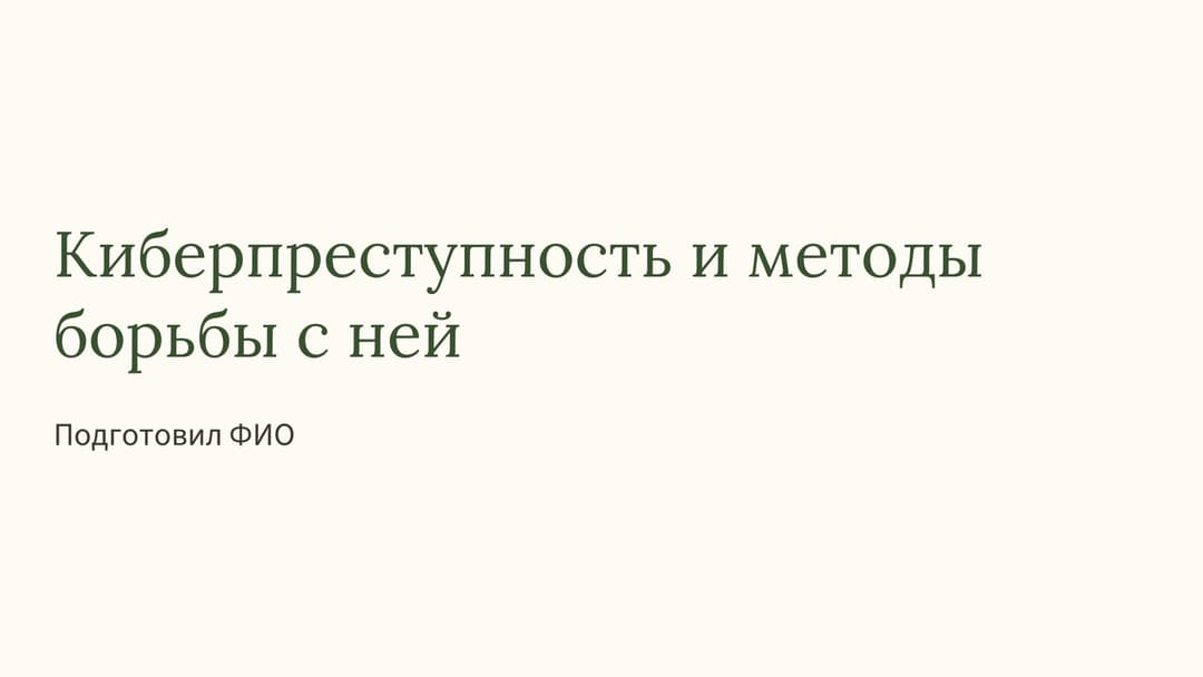 Слайд 1