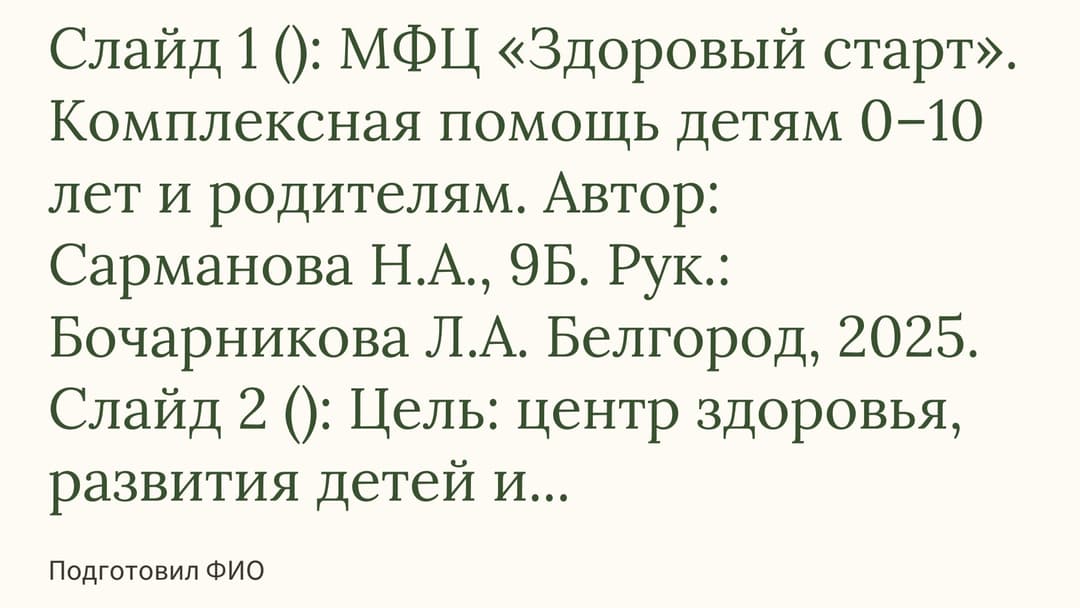 Слайд 1