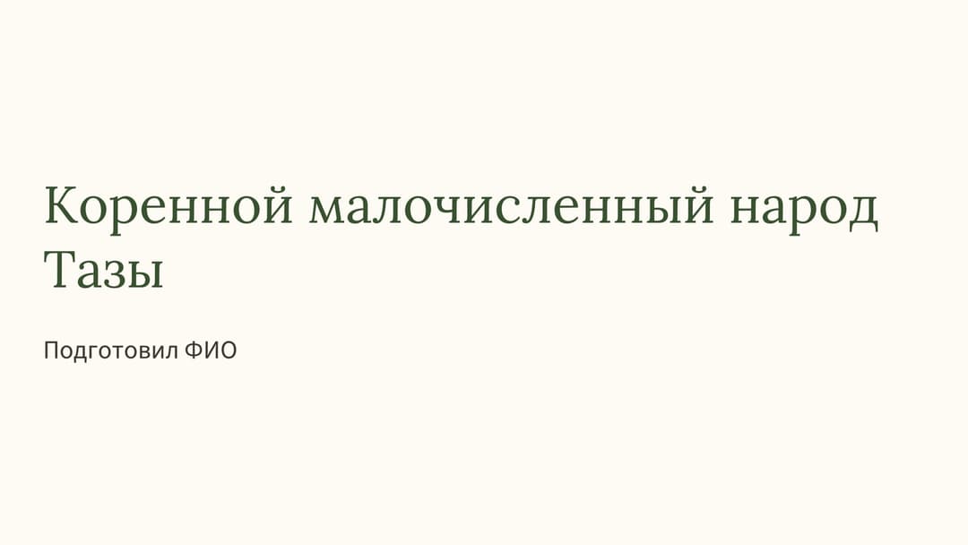 Слайд 1