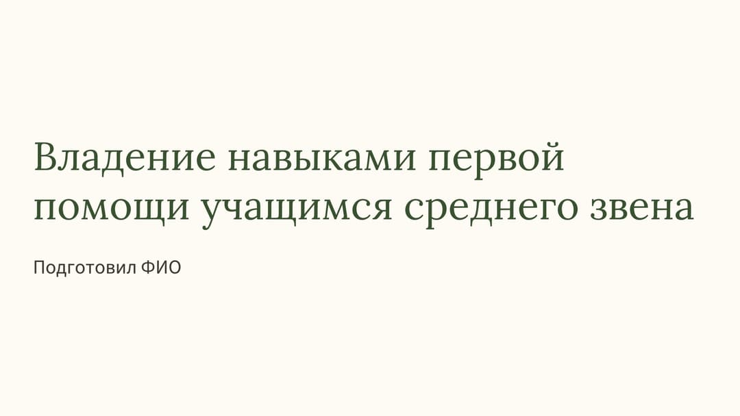 Слайд 1