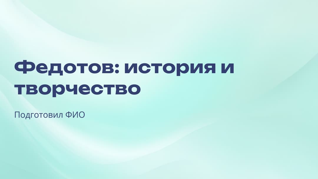 Слайд 1