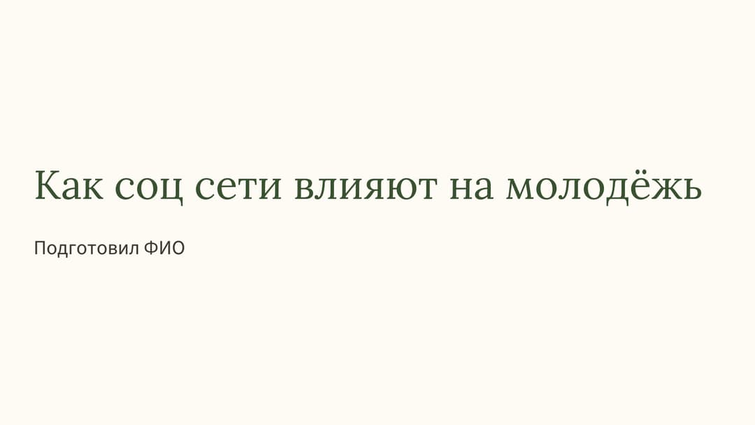 Слайд 1