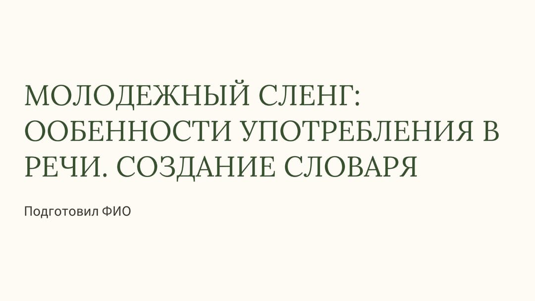 Слайд 1