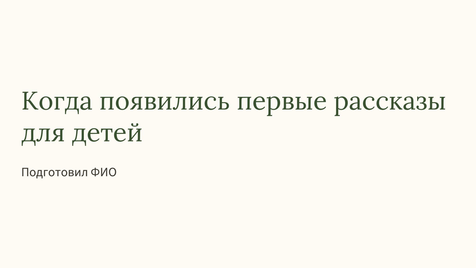 Слайд 1