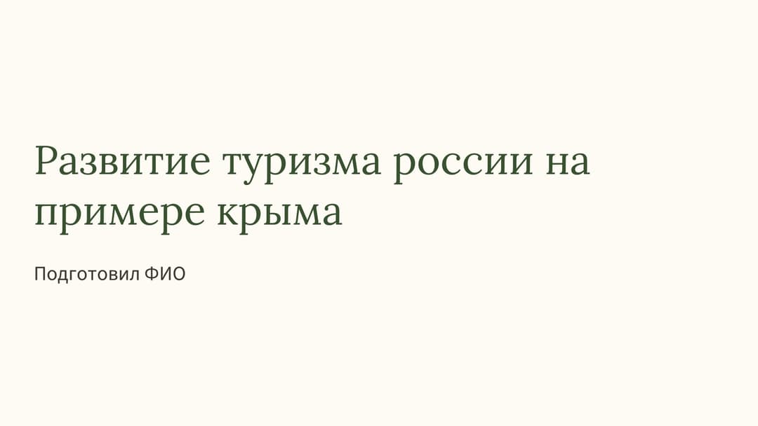 Слайд 1