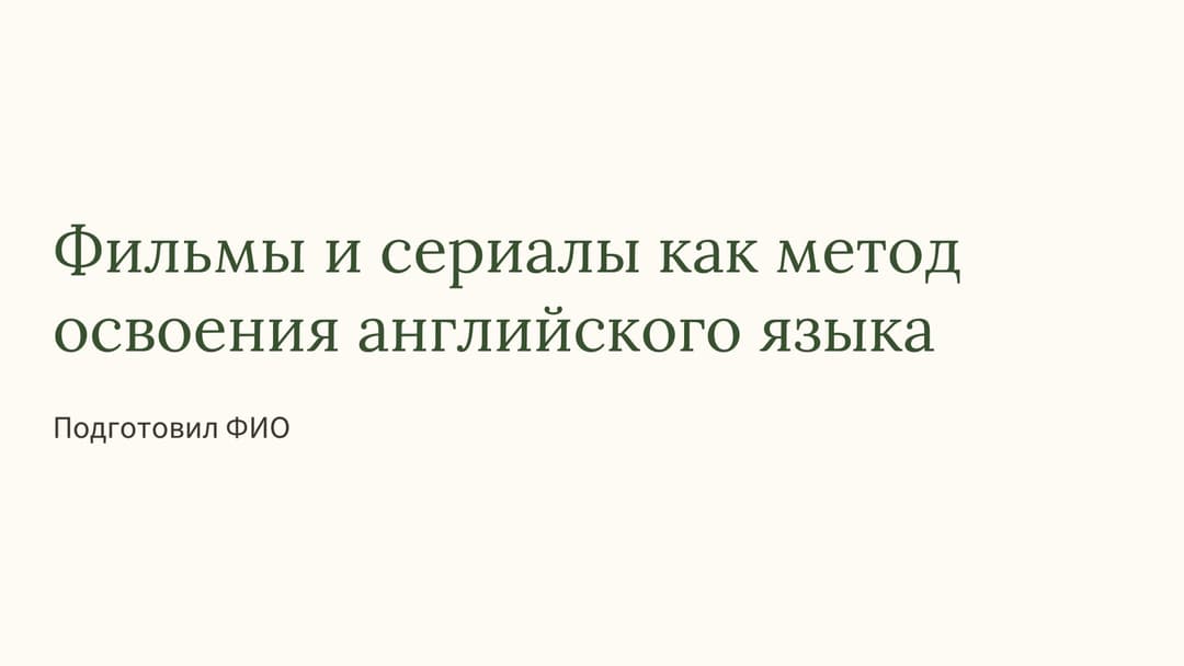 Слайд 1