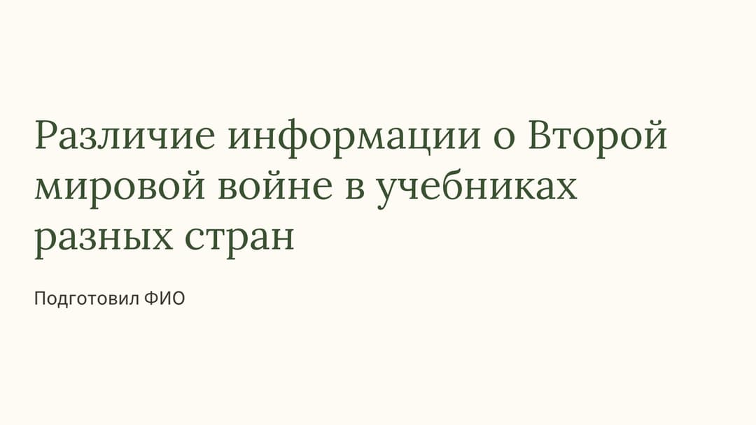 Слайд 1