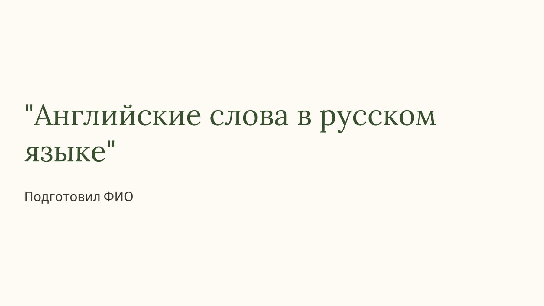 Слайд 1