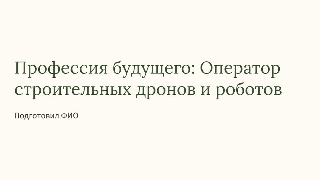 Слайд 1