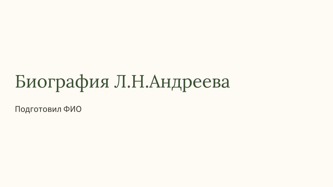Слайд 1