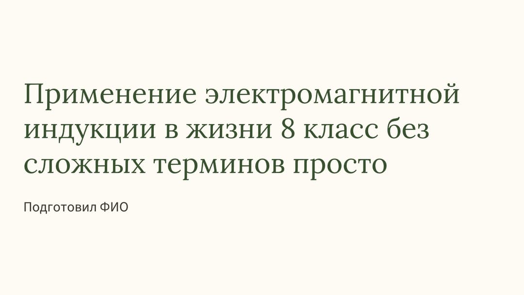 Слайд 1