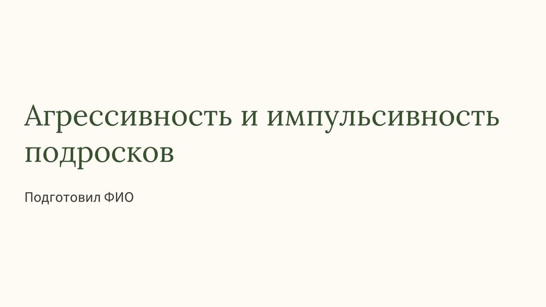 Слайд 1
