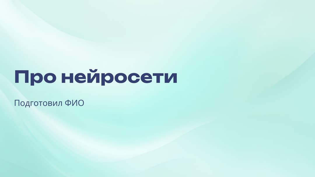 Слайд 1