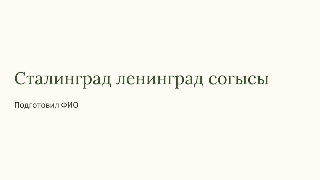 Слайд 1