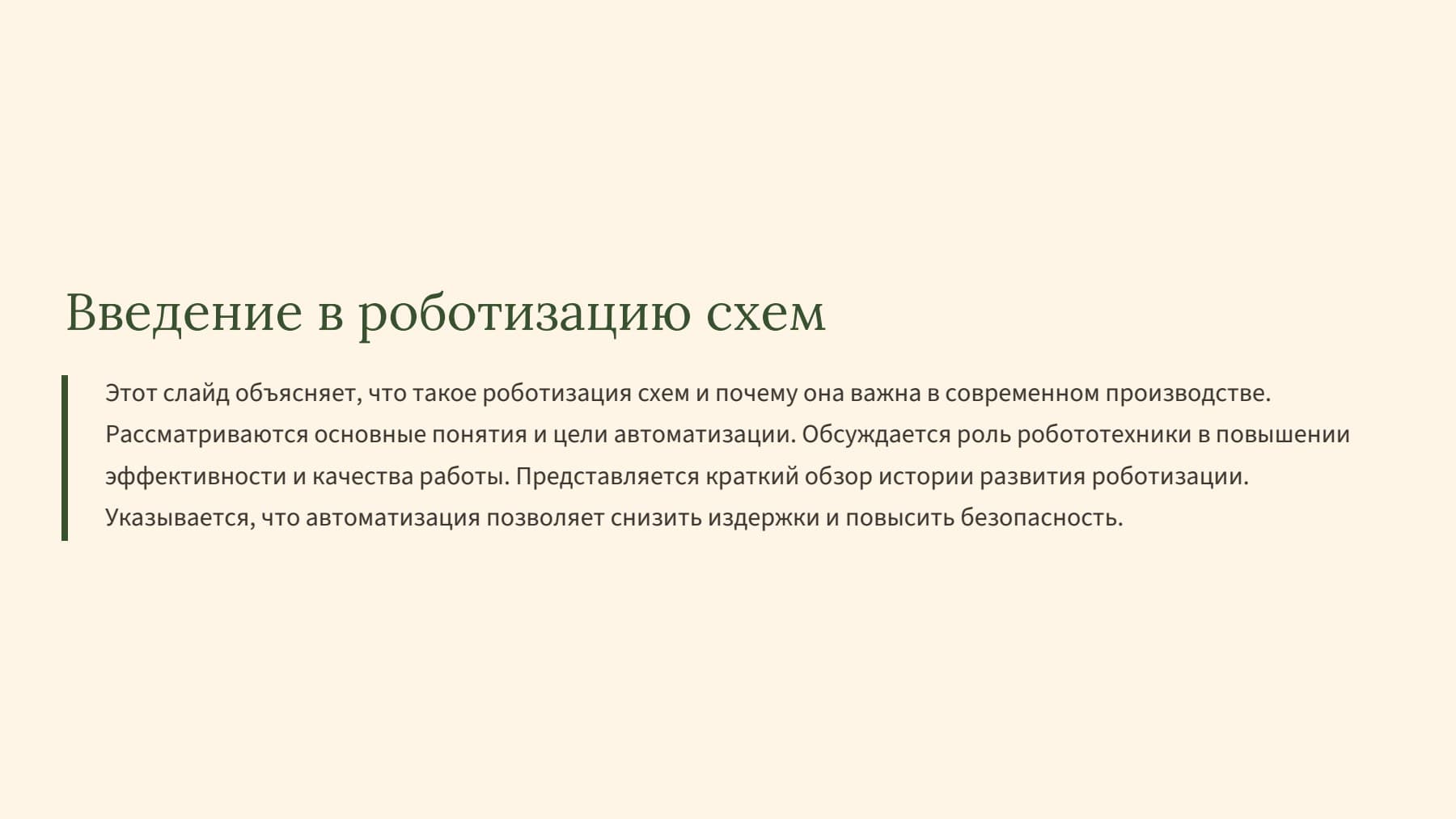 Слайд 2