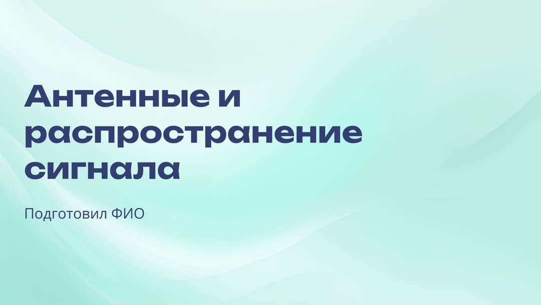 Слайд 1