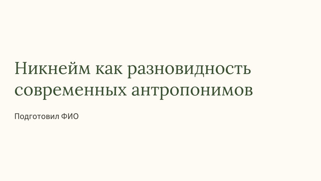 Слайд 1