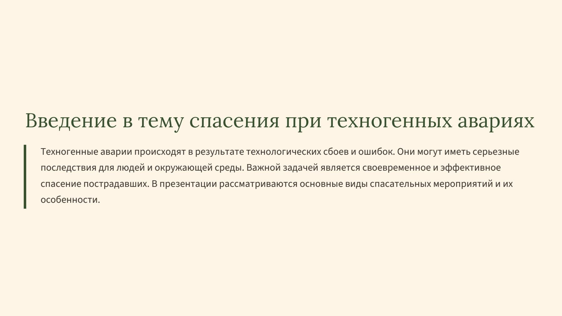 Слайд 2