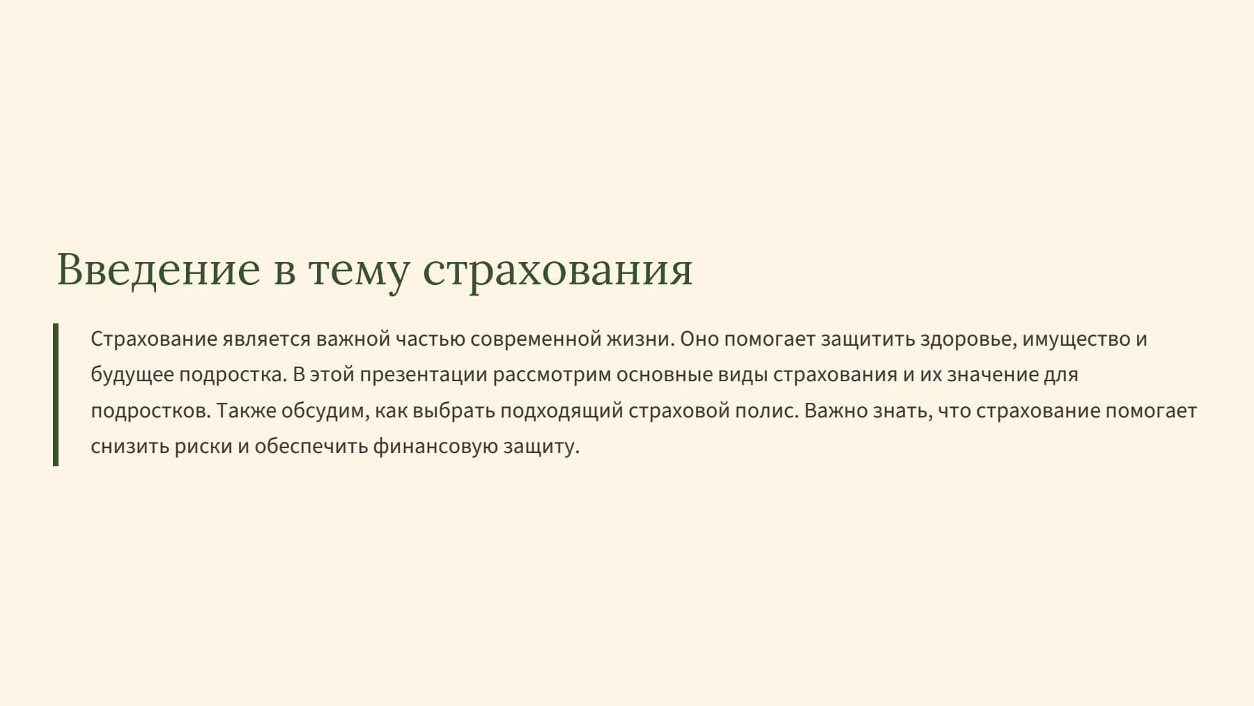 Слайд 2