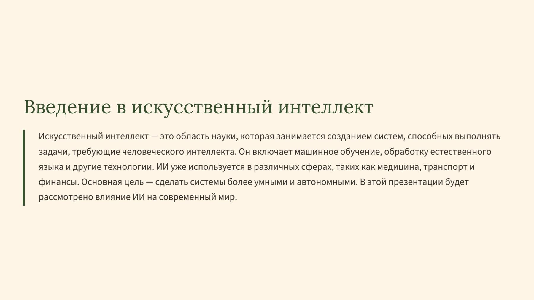Слайд 2