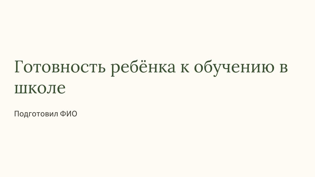Слайд 1