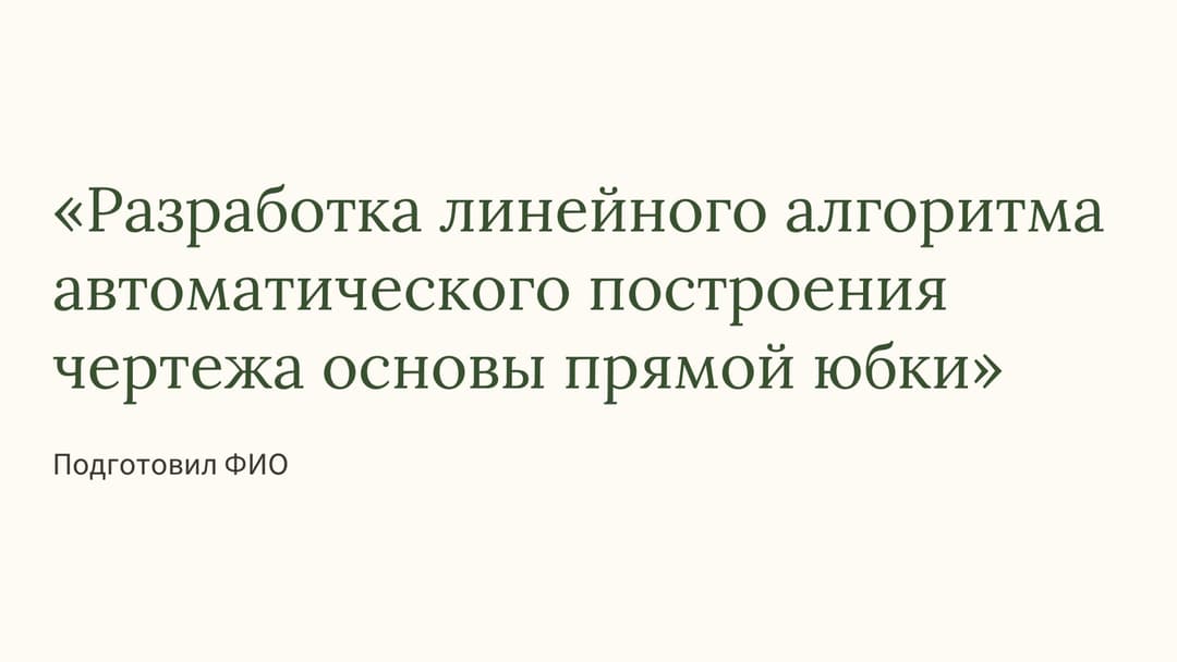 Слайд 1